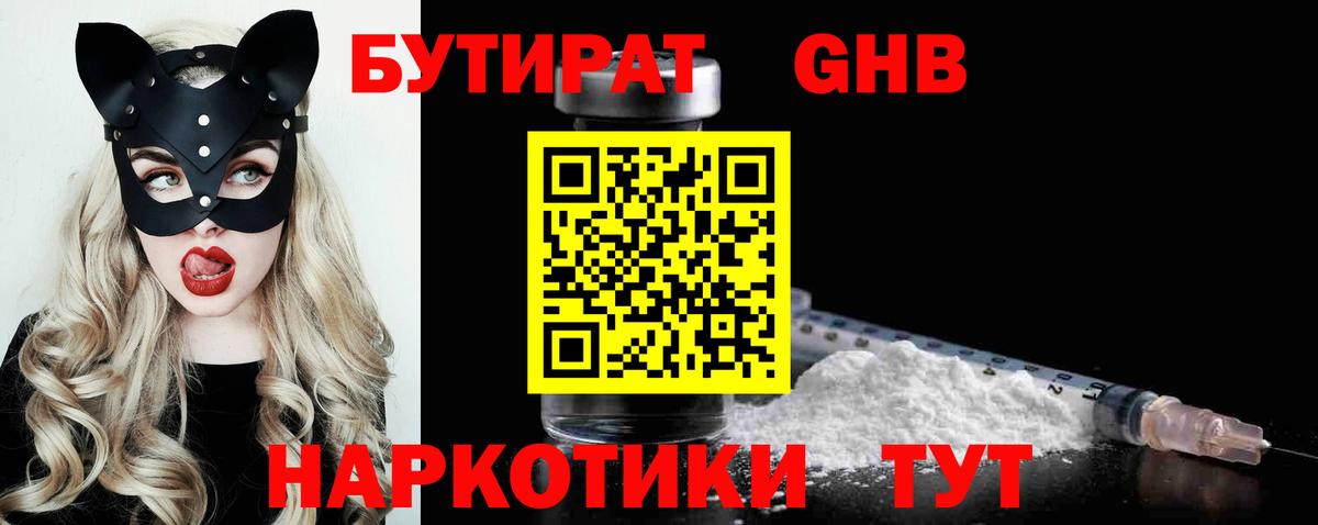 БУТИРАТ  БУТИРАТ Butirat  Вход с VPN  Люберцы 