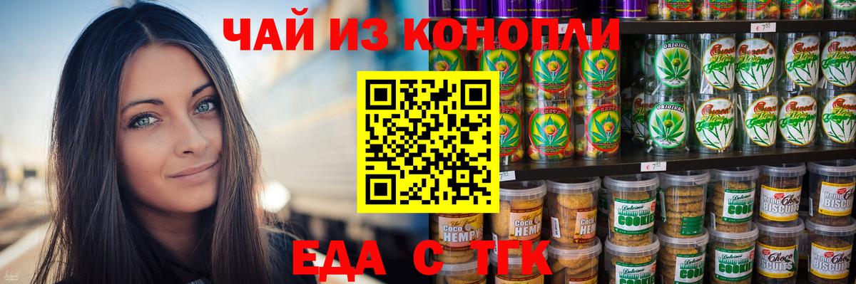 Печенье с ТГК конопля  Вход с VPN  Люберцы 