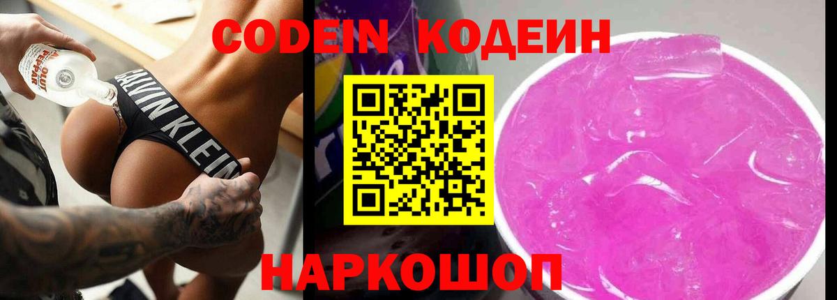 Кодеиновый сироп Lean напиток Lean (лин) Люберцы