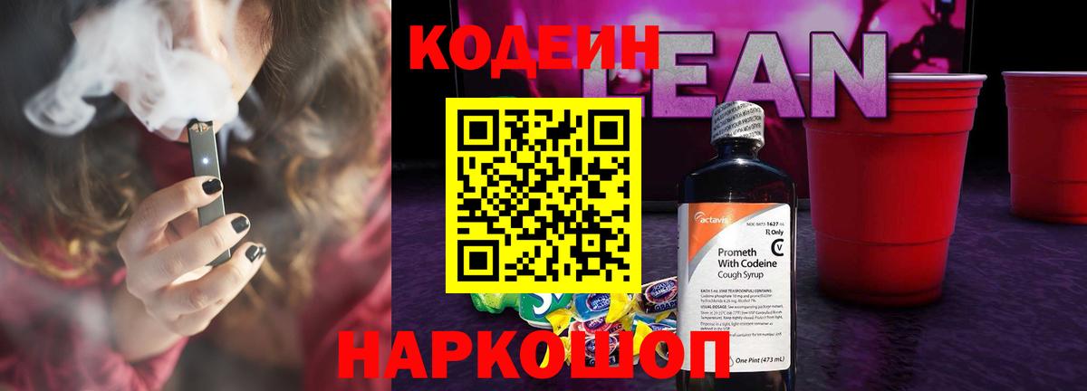 Кодеиновый сироп Lean Purple Drank  Вход с VPN  Codein Purple Drank  Люберцы 