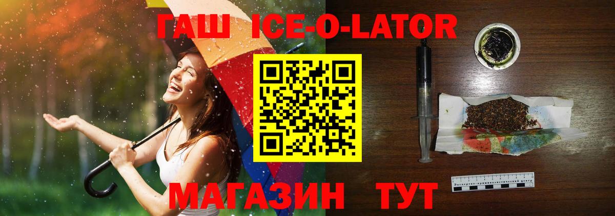 ГАШ Изолятор  ГАШИШ ice o lator  Вход с VPN  Люберцы 