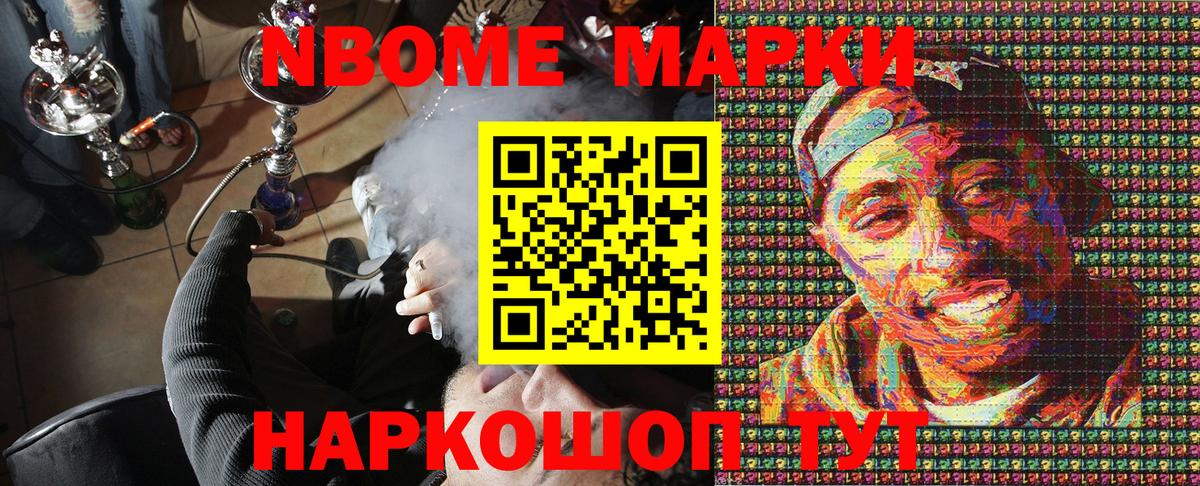 Марки N-bome 1500мкг  Вход с VPN  Марки N-bome 1500мкг  Люберцы 